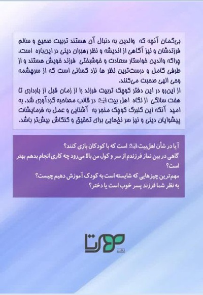 با کودکان کودکی کنید